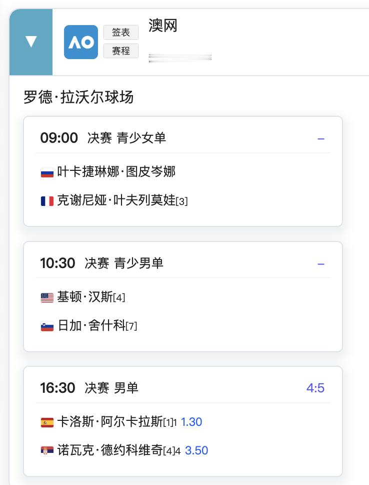【澳网2026 最后一天赛程⏰】北京时间2月1日16点30分：男单决赛鸡鸭大决战
