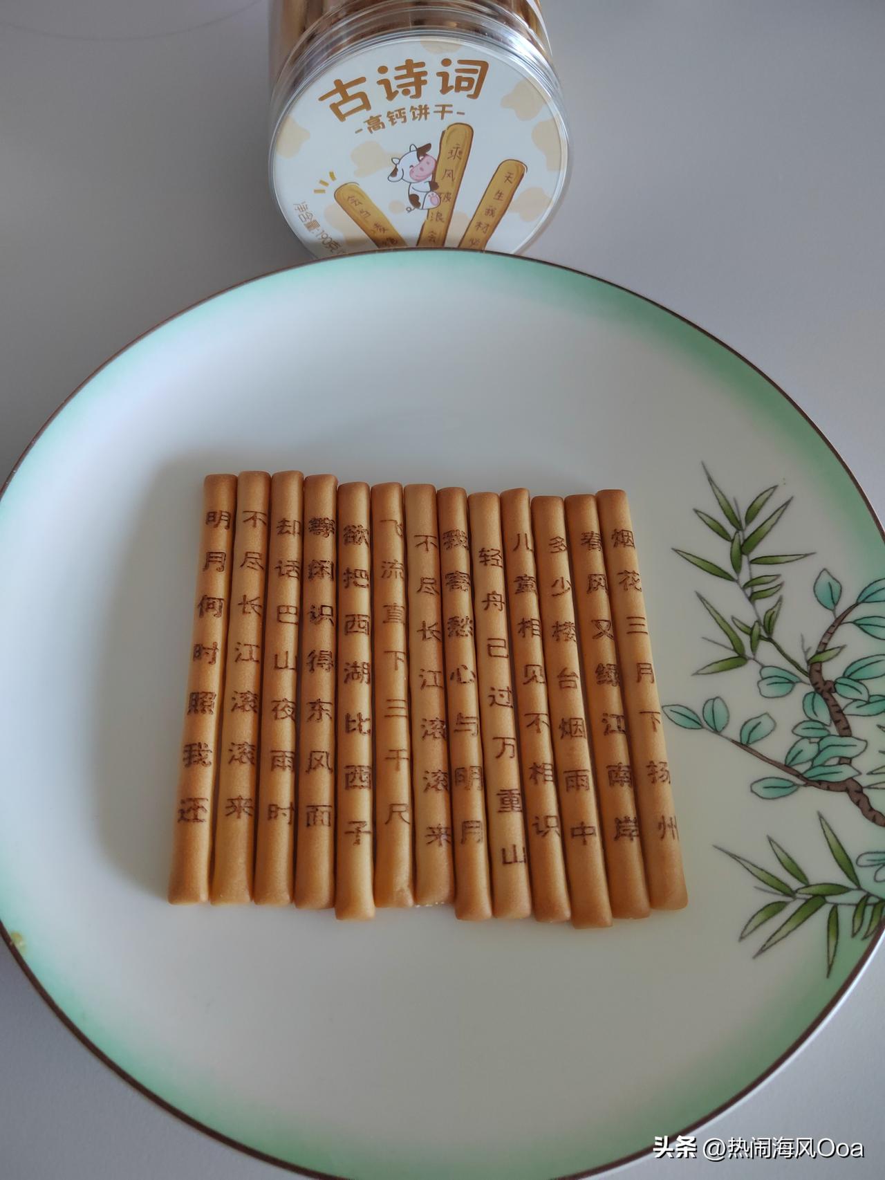 古诗词，人人都会背几首。饼干人人，也都对他不陌生，但是古诗词饼干，你见过吗？
