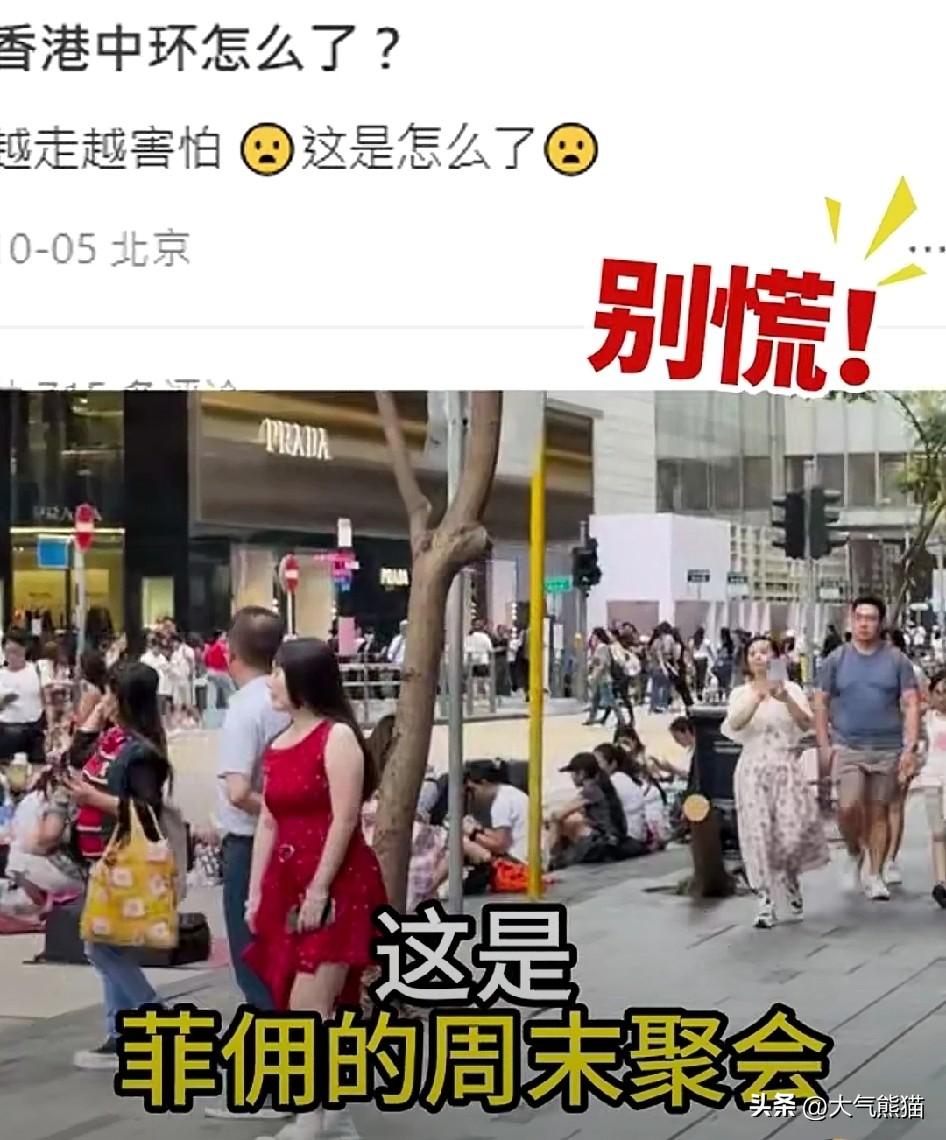 有内地游客去香港旅游，但是在中环，旺角等旅游景点主路上却看到有大量的菲佣席地而坐