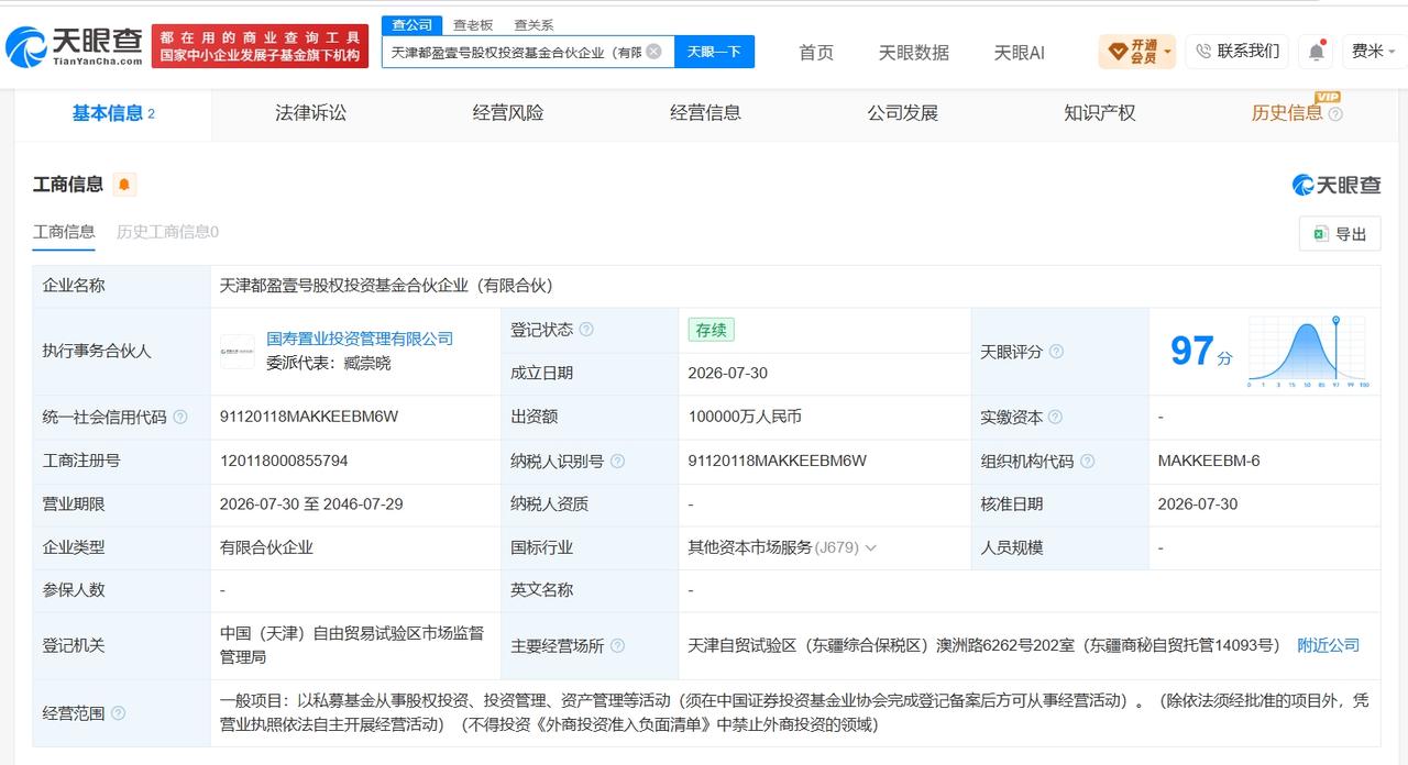 中国人寿、大都会人寿在天津成立股权投资基金 出资额10亿

天眼查App显示，近