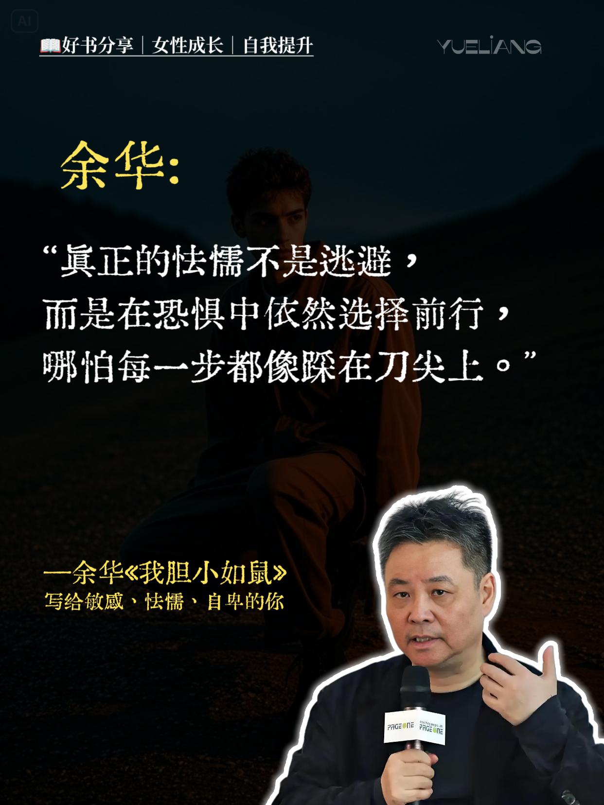 建议所有胆小自卑的女生，去翻烂这本书!余华在书里坦言：“我曾是千千万万...