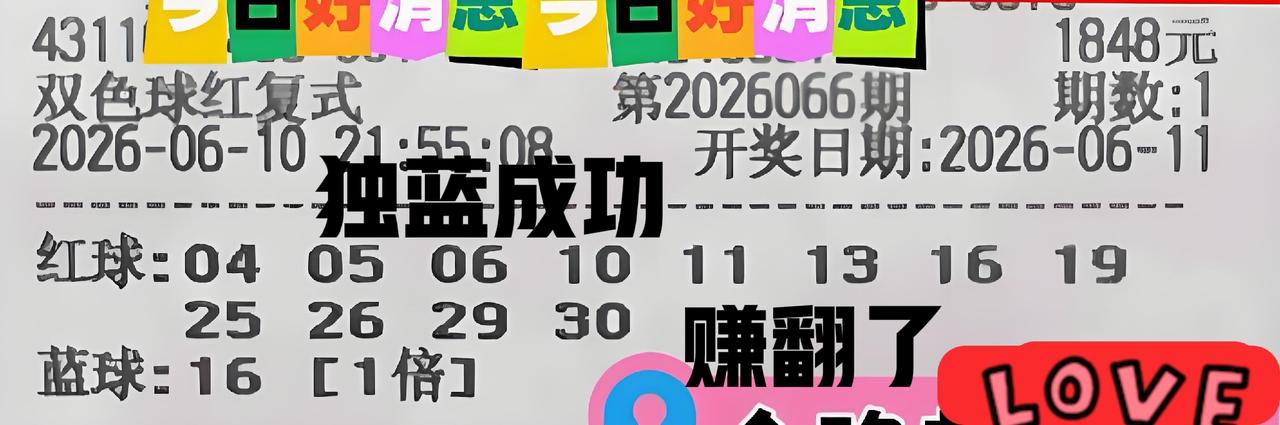 这张大复式赚翻了，独蓝成功了！最后中了多少钱呢？大家帮忙看一看吧