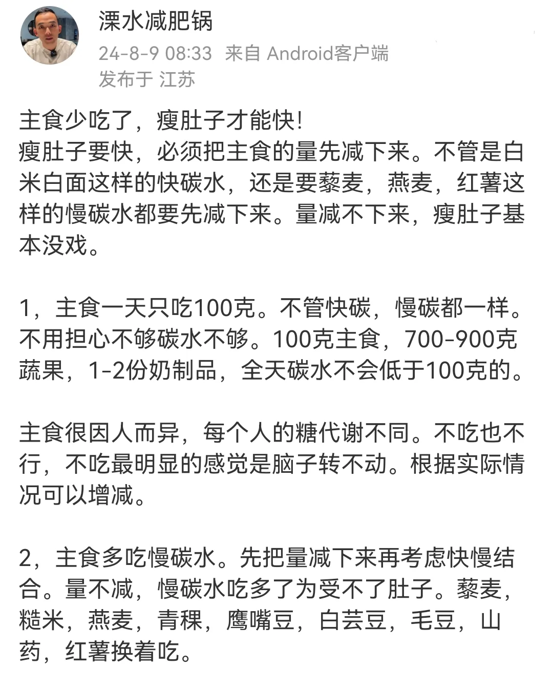 先少吃主食，瘦肚子才能快！！