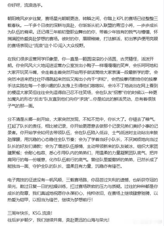 流浪登场KPL三周年初登赛场的少年依旧热忱，历经胜负沉淀出更强底气，三周年新起点