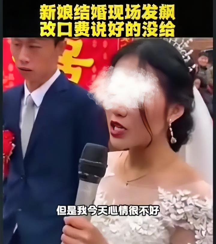 说好的8000元改口费，结果就给800元，新娘婚礼现场发飙。
近期黑龙江一婚礼上