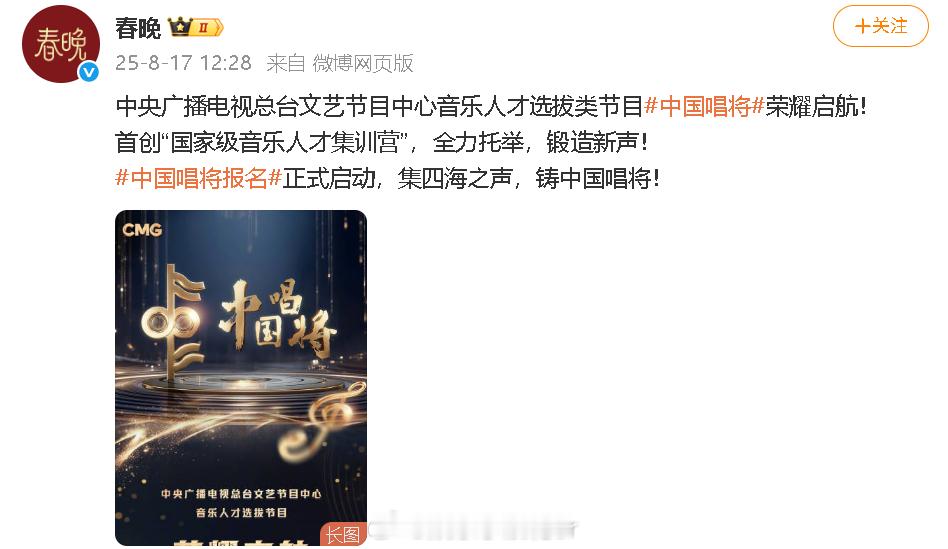 央视官宣中国唱将众星为中国唱将打call 央视要办音乐人才选拔类节目了！《中国唱