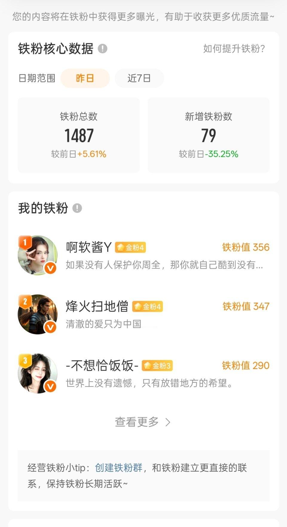 速度慢下来了，啥时候才能回到我之前的两千铁粉呢，还有这破ss，快点给我回来！！！