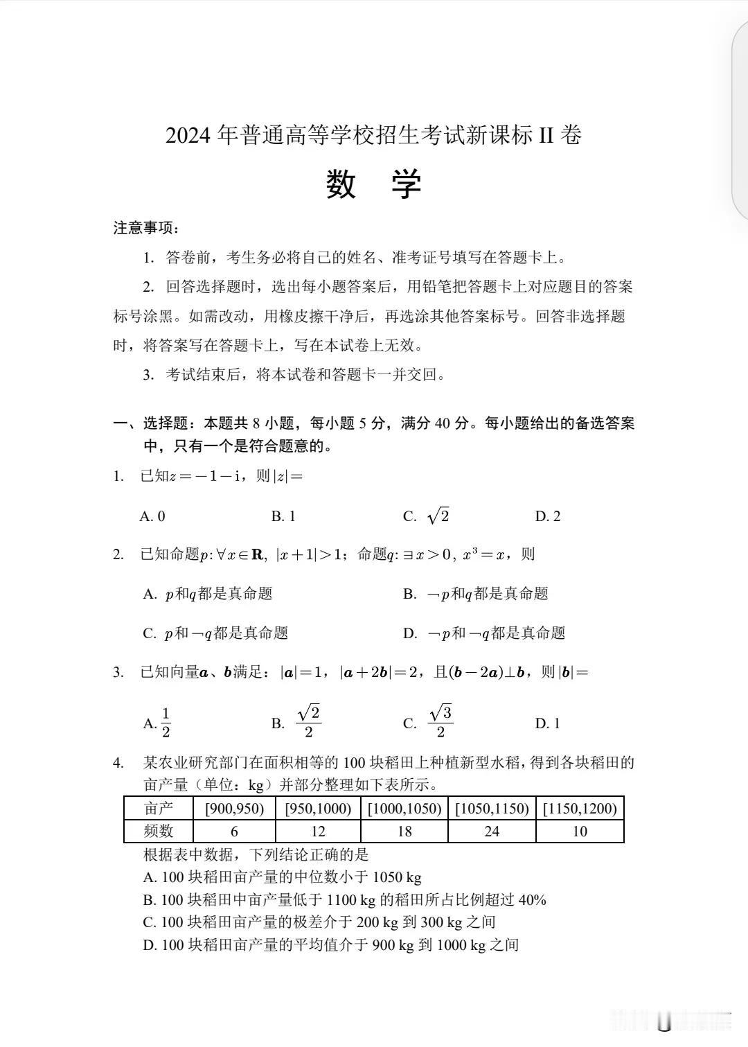 2024年高考新课标Ⅱ卷数学科目原卷。
好物推荐