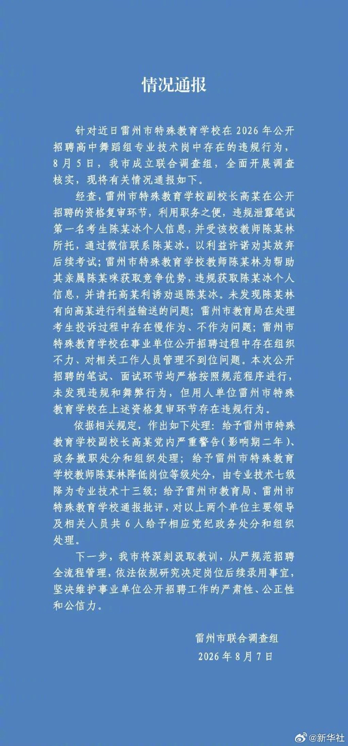 【官方再通报笔试第一被劝出局】官方再通报笔试第一被第二花钱劝弃考针对近日雷州市特
