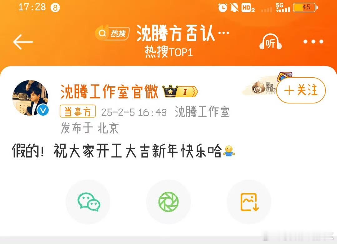 沈腾方否认和林允恋情 这消息一出来，网友纷纷惊掉下巴，本以为是真瓜，结果是乌龙。