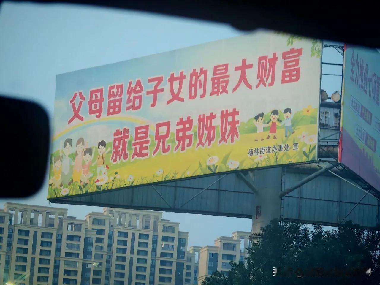 父母留给子女最大的财富是什么？
不是车子
不是票子
而是兄弟姐妹
这是杨树街道办