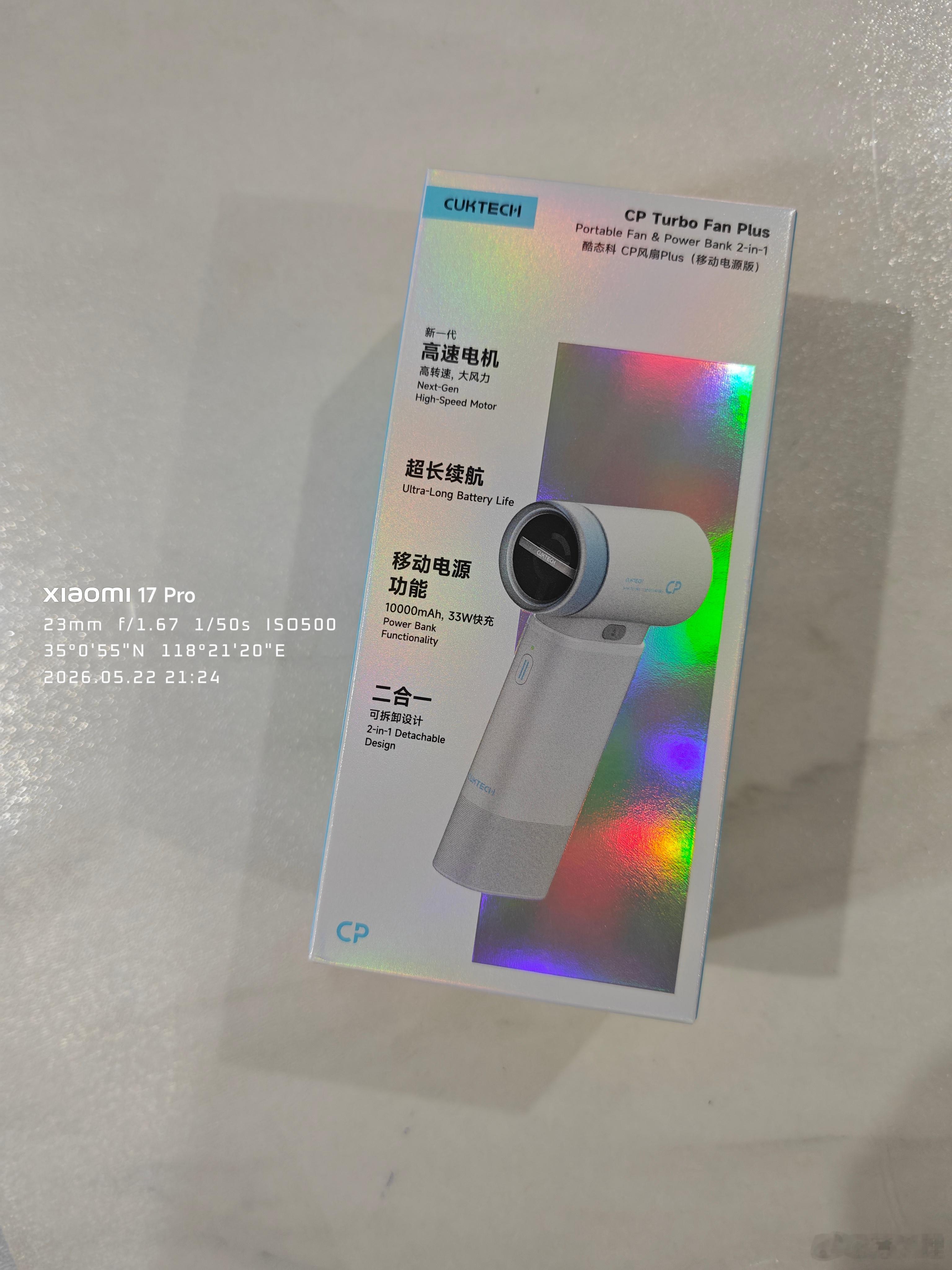 CUKTECH酷态科收到了酷态科新品风扇，给大家测测