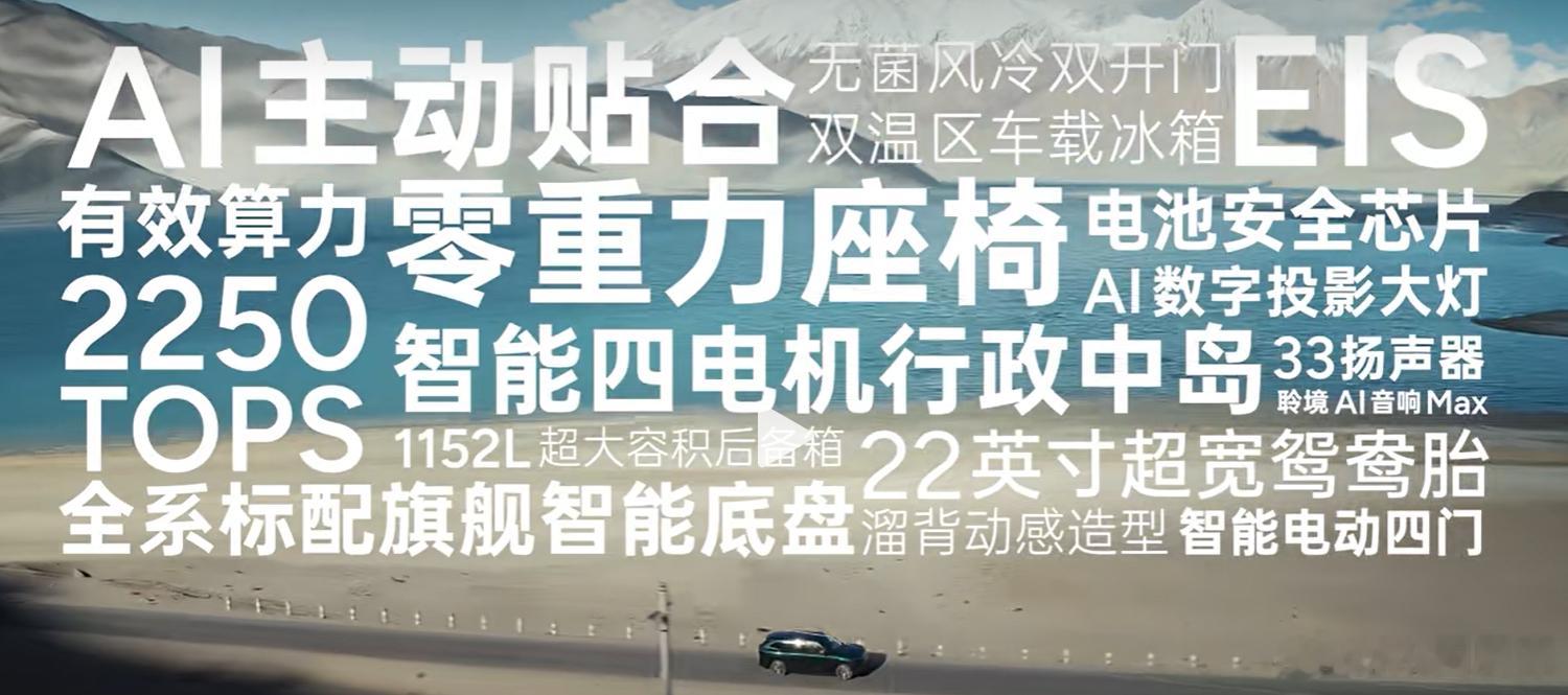 小鹏G9L 今天官方释放了一个3分钟的宣传视频。里面介绍到了一些亮点：1、目标是