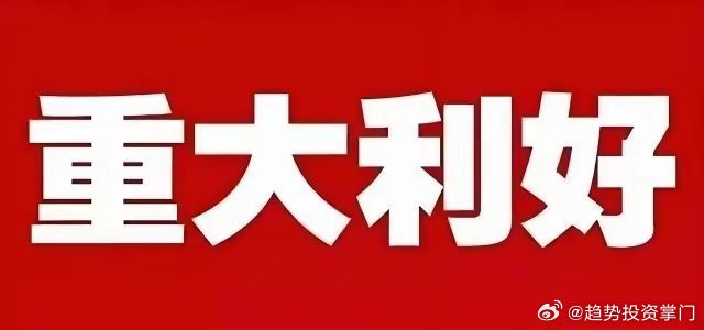 科技大利好｜OpenClaw龙虾概念 周末AI圈爆火！OpenClaw龙虾智能体