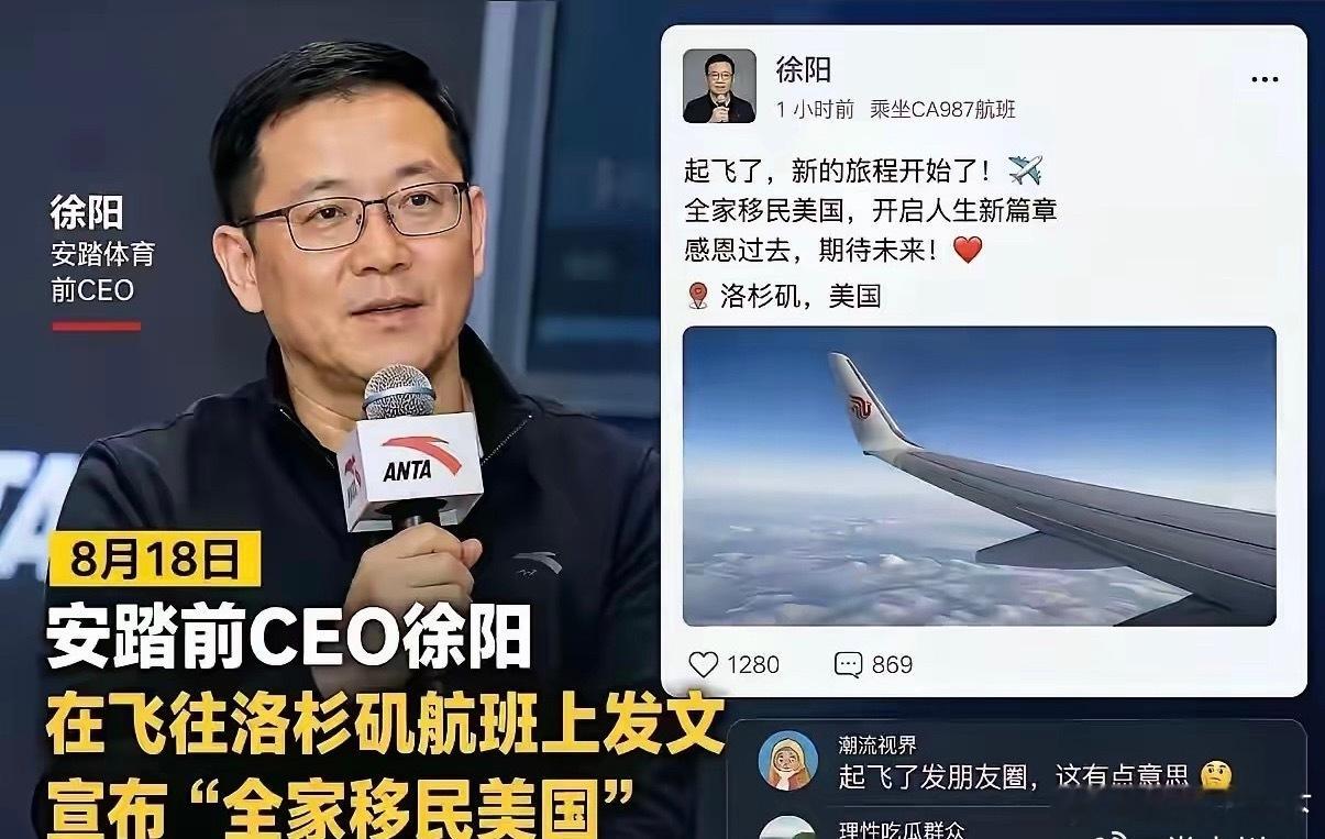 这货啥情况？好好跑路，还发出来……这是不给自己留后路吗安踏品牌前CEO徐阳离职迁