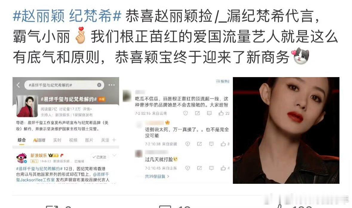 赵丽颖 纪梵希这是粉丝说的话？为啥？ ​​​