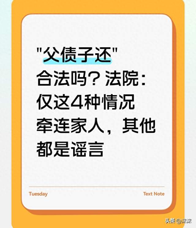 "父债子还"合法吗？法院：仅这4种情况牵连家人，其他都是谣言