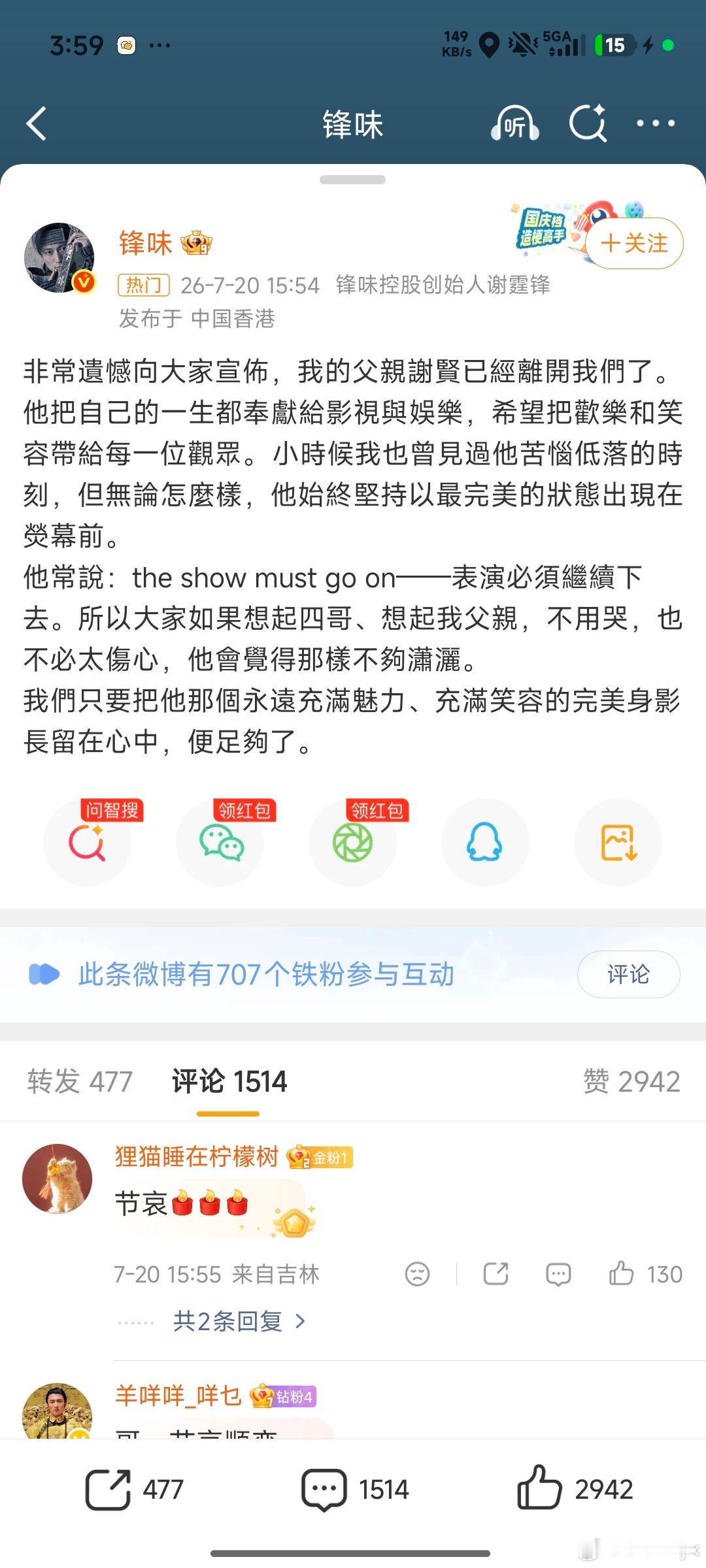 港媒曝谢贤去世谢贤去世谢霆锋发文了四哥潇洒了一辈子活得很通透 