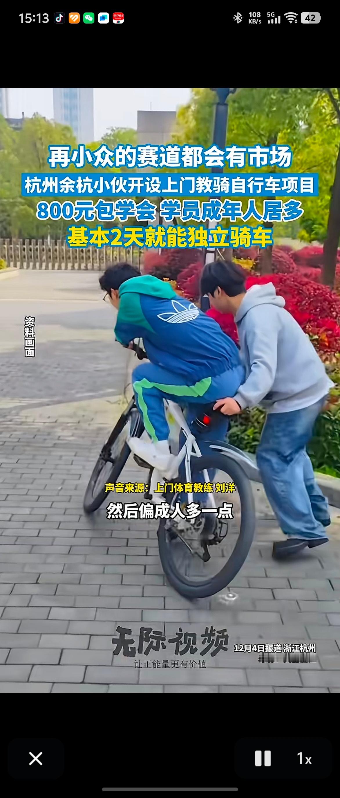 现在还有不会骑自行车的成年人嘛主页有人不会骑自行车的朋友吗？有的话来我免费教，当