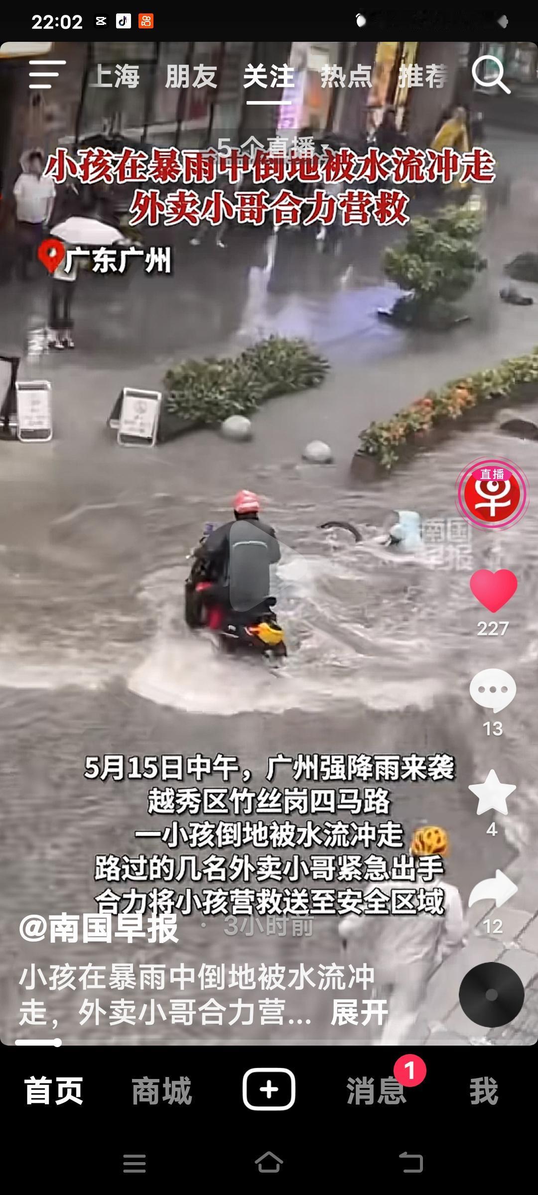 广州这场暴雨，着实揪紧了人们的心！5月15日，越秀区农林下路积水深重，水流湍急。
