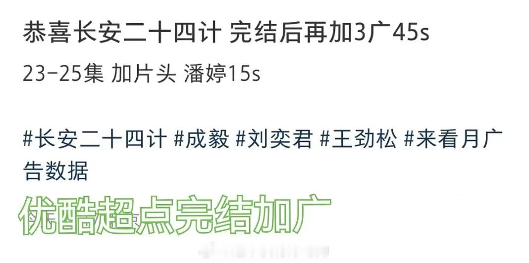 成毅长安二十四计不仅是👖加广了，🐏8也加广了，Netflix 也加广了