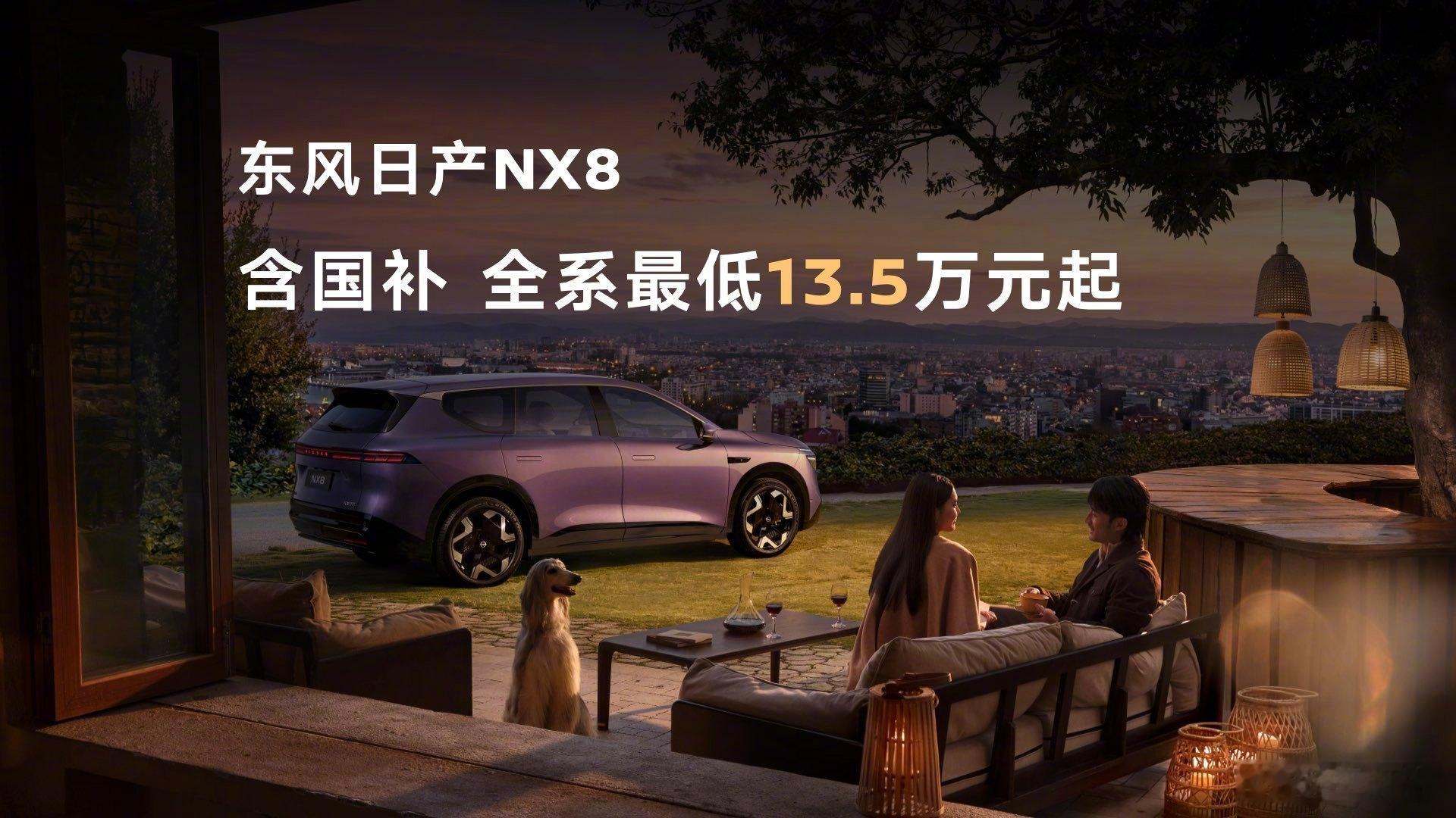 开NX8五年能省6部新手机【实测见真章，日产NX8重构家用新能源SUV标准】今天