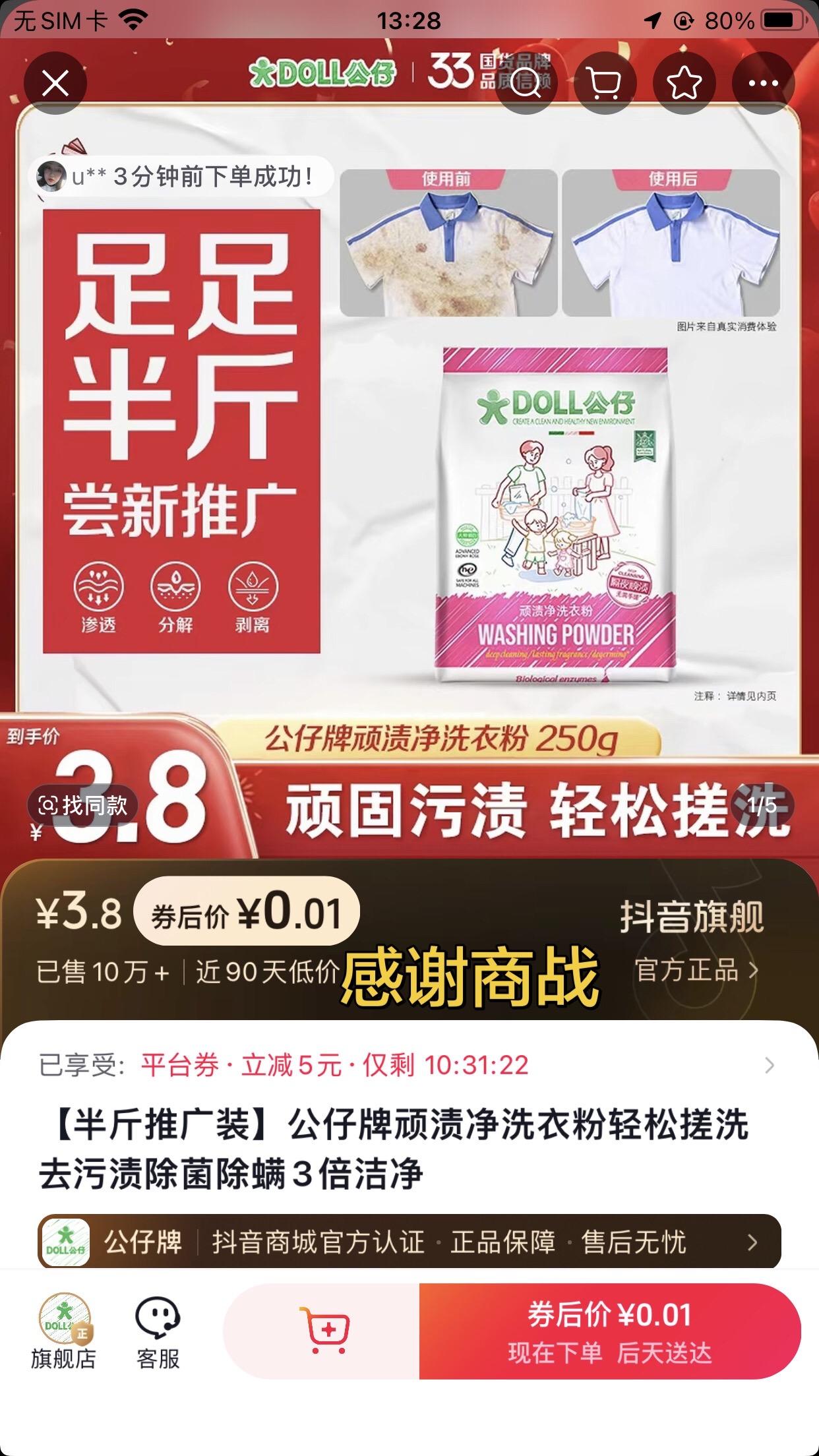 好用的洗衣粉
