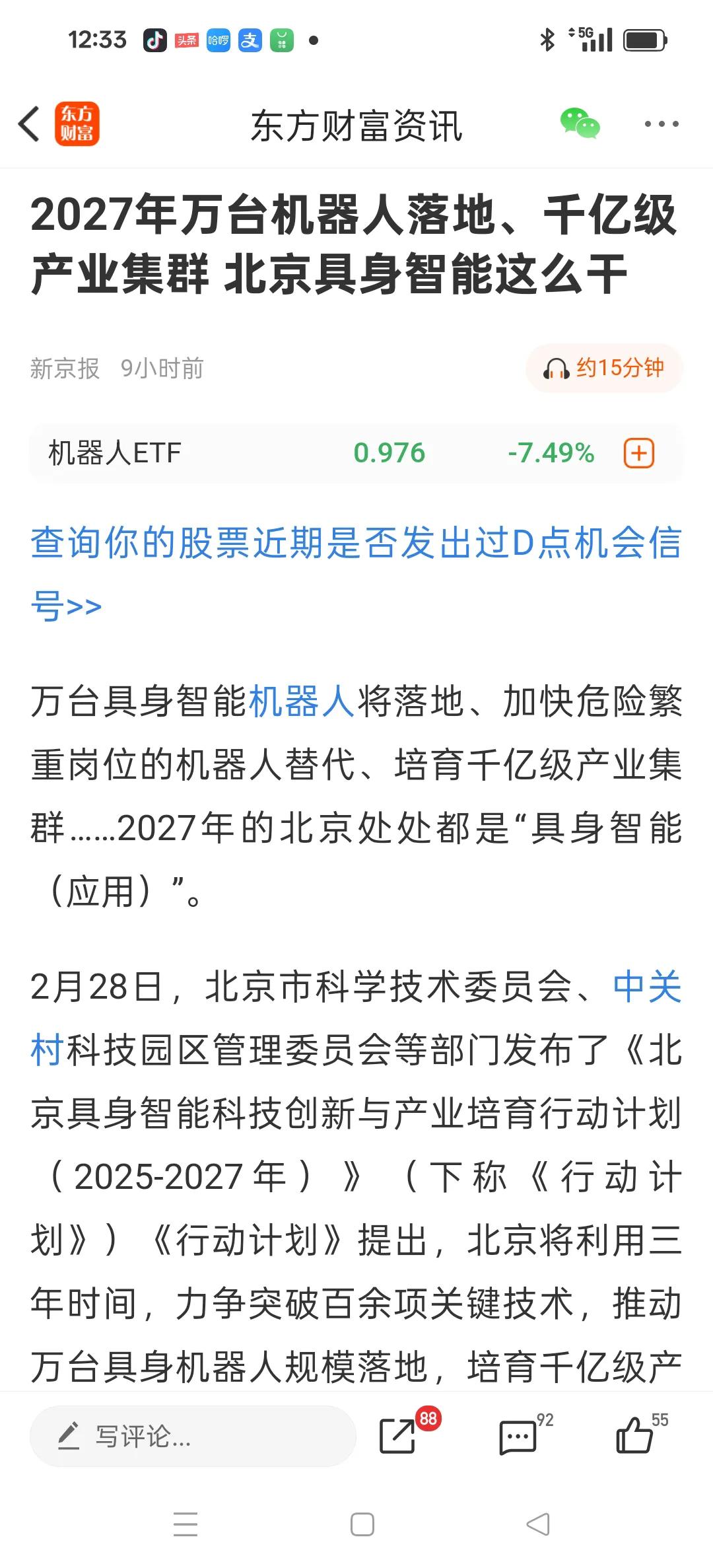 北京发布具身智能科技行动计划，直接怼脸高盛。

按照此计划，2027年万台机器人