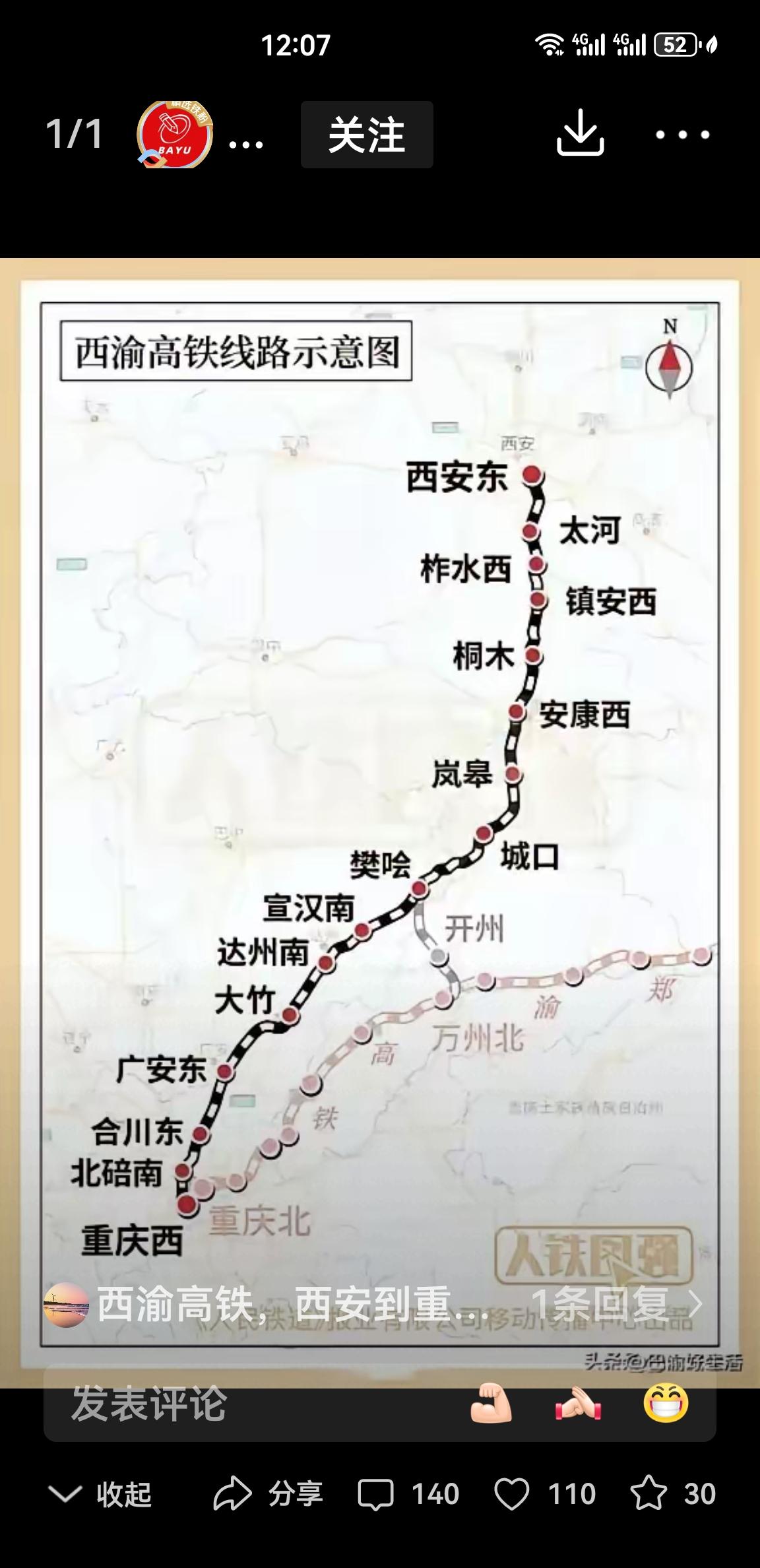 好消息！西渝350高铁加速建设，2027年要通了！西渝高铁全程739公里，全程停