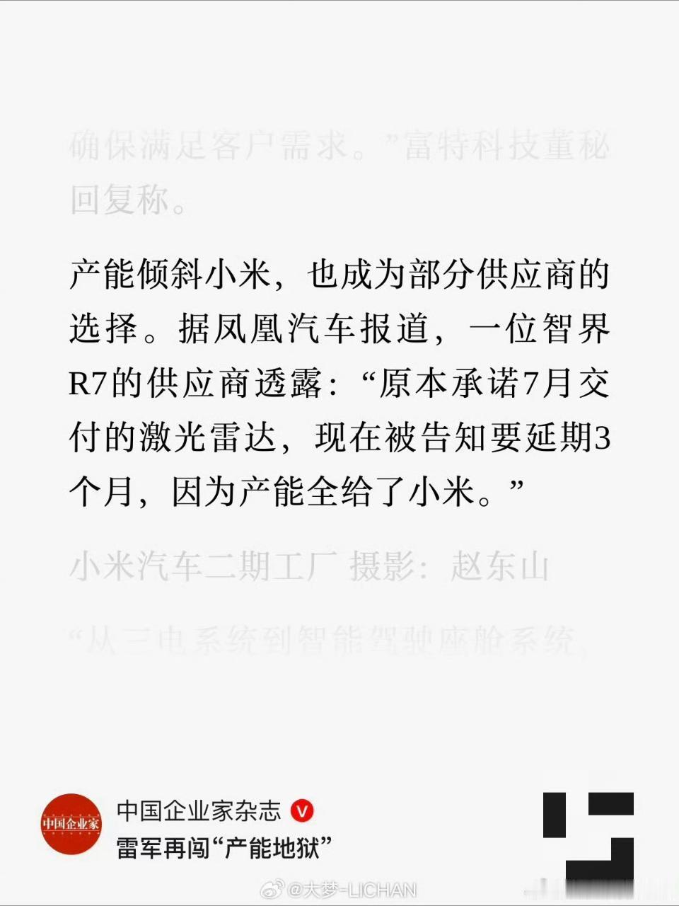 假新闻吧小米用禾赛，鸿蒙用华为，怎么还会抢供应商产能呢小米汽车鸿蒙智行 ​​​