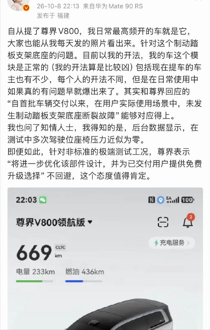 我觉得这个尊界V800的车主发声，很有针对性。现在各方声音都有，车主、非车主、自