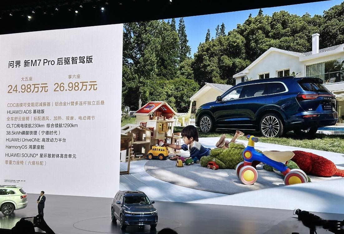 新款问界M7 Pro正式上市，售24.98万起。未来一年出好几款改款车，或许将开