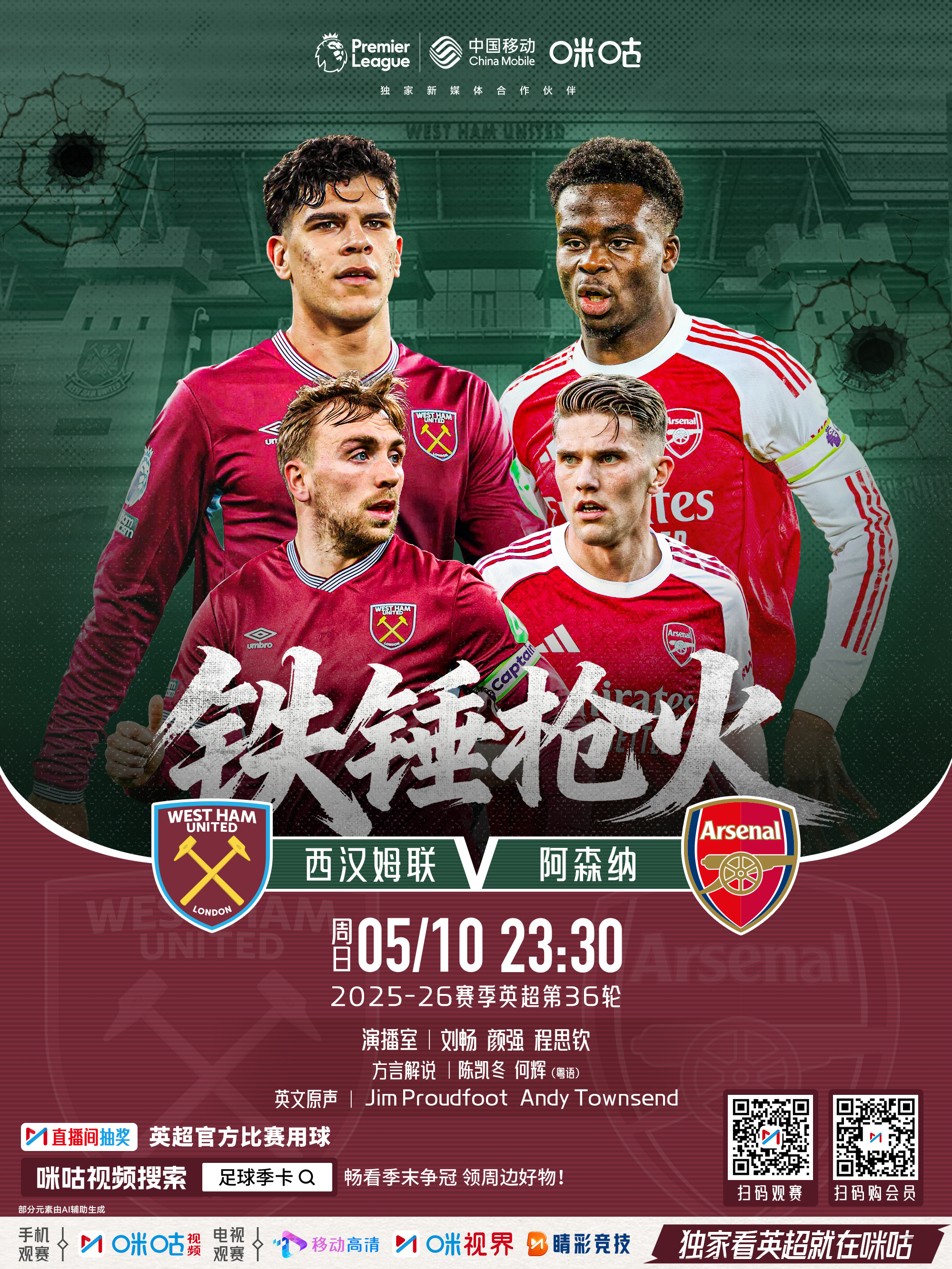 𝗣𝗿𝗲𝗺𝗶𝗲𝗿 𝗟𝗲𝗮𝗴𝘂𝗲⚒️ 西汉姆联 𝙫𝙨 
