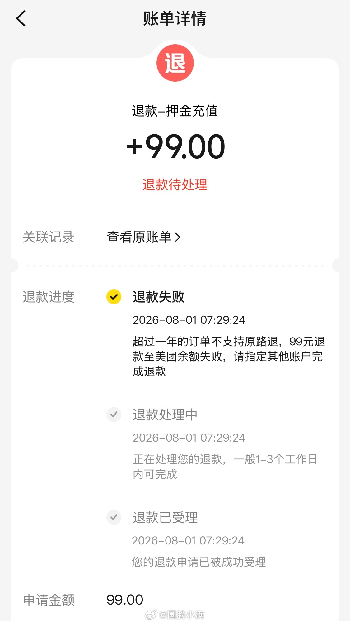 早起刷短视频还是能学到东西的两年前的充电宝押金居然真的没退回来！都是套路啊，这9