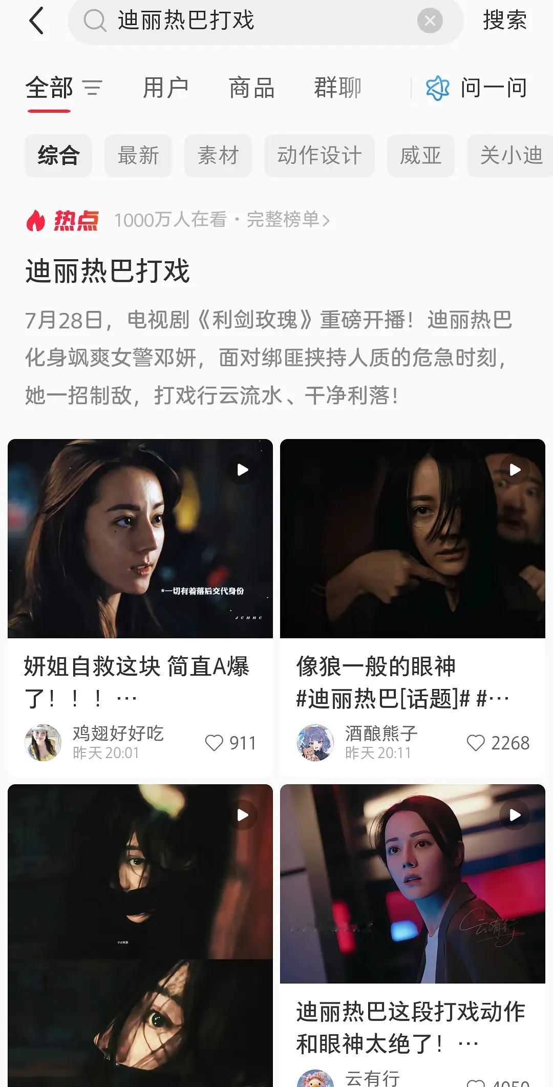 丽热巴打戏上了🍠热点🍠有效出圈 打戏很有力量感 ​​​