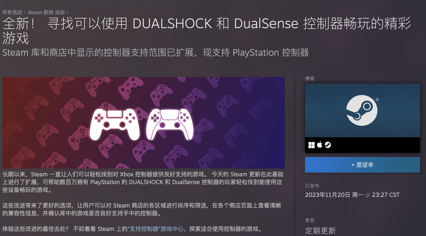 Steam 客户端正式支持索尼 DualShock/DualSense 手柄