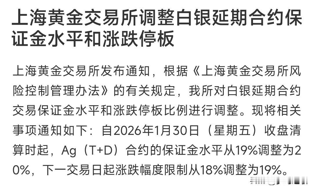 上海黄金交易所又来调整银的交易了，目的是很明显的
上海交易所调整Ag（T+D）合