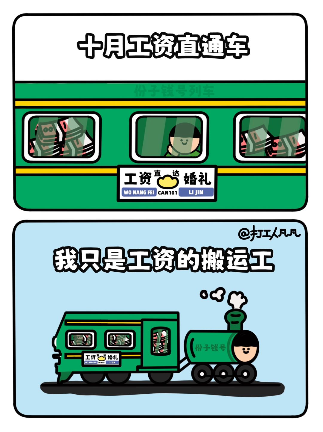 这个月我不拿工资，只是窝囊费的搬运工🚂