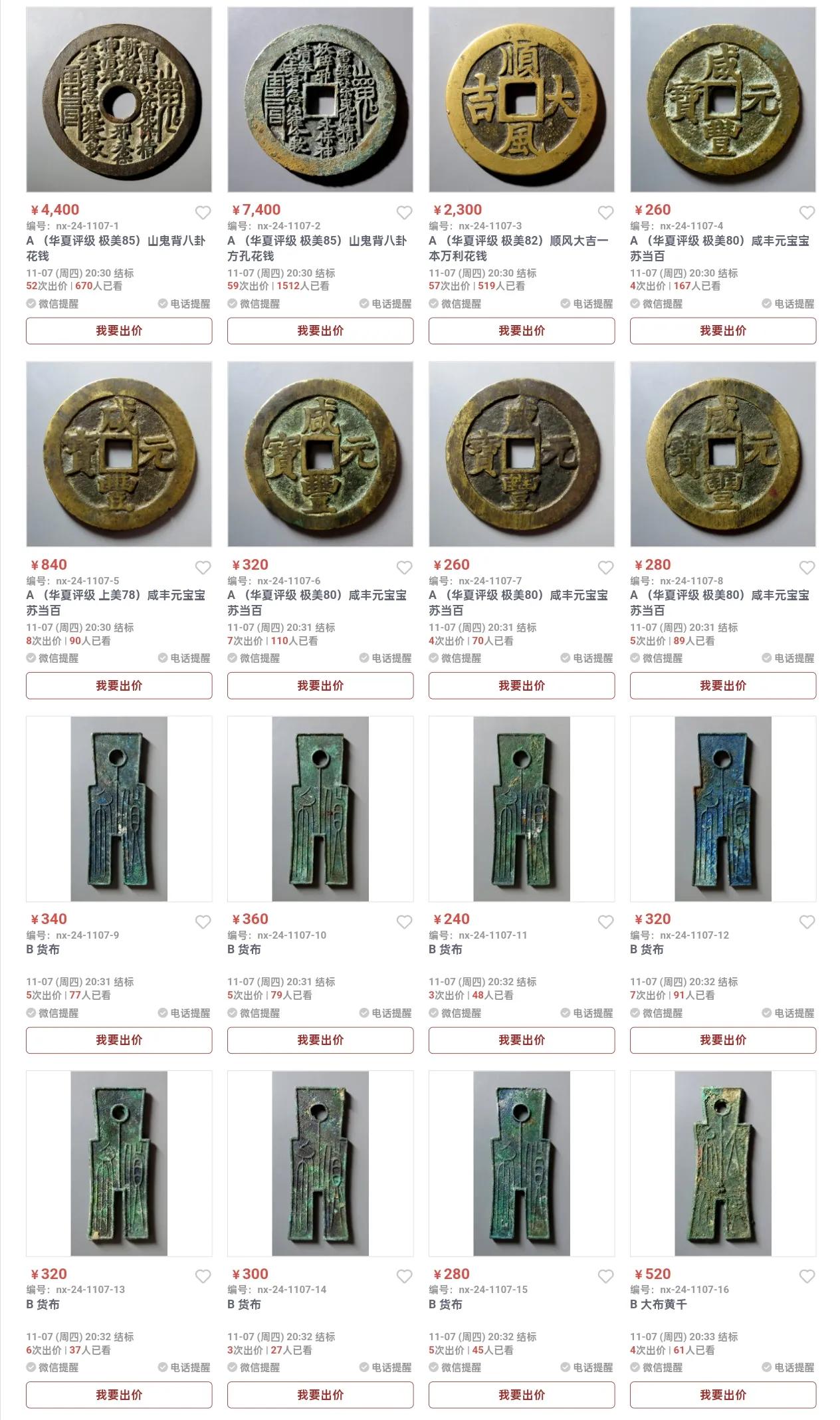 今日古钱币行情#古钱币# #古钱币档案# #中国珍稀古钱币# #中国珍稀古钱币#