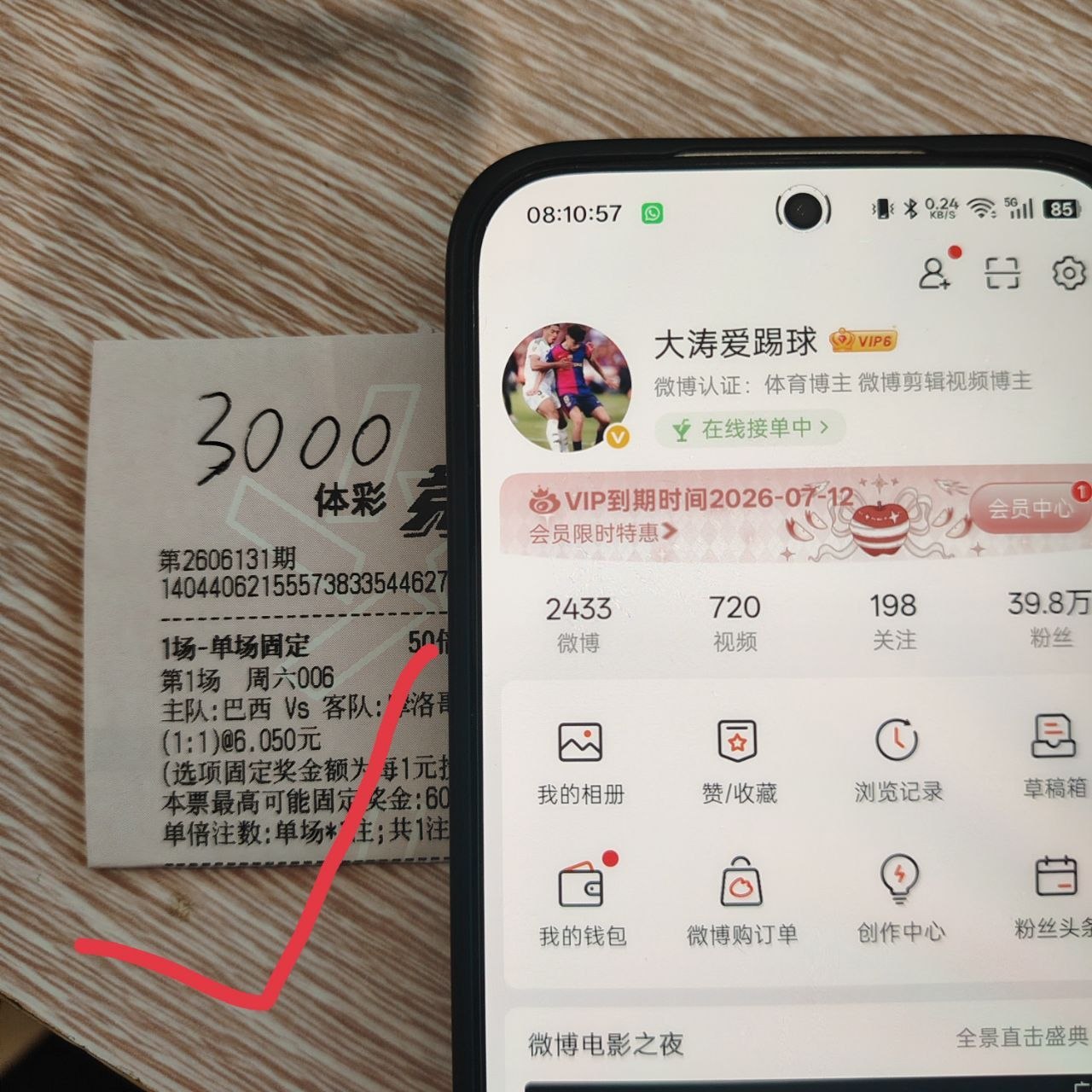 巴西醒醒 这是世界杯巴西醒醒，我又中比分了