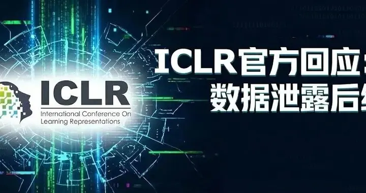 ICLR重磅回應：評審回滾、AC重置、封禁泄密者、嚴查賄賂串通
