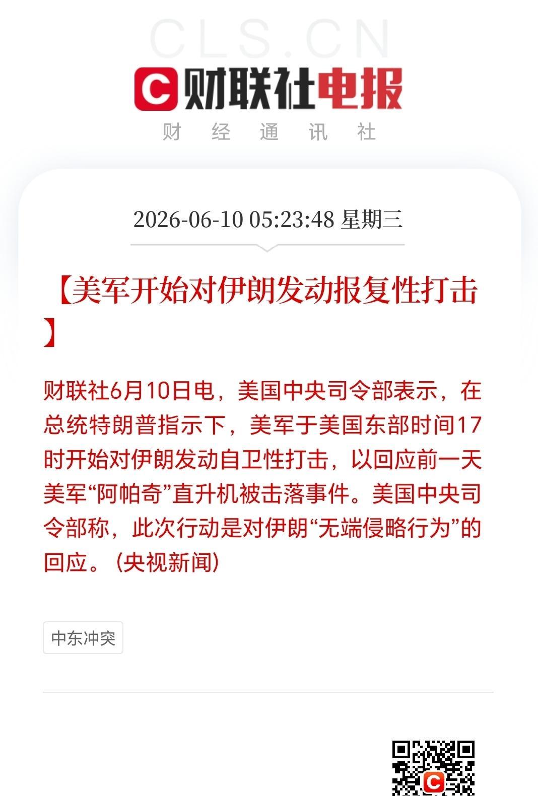 中东又打起来了！

美股科技股再度遭受重挫，资金流向消费等具有防御性质的板块。盘