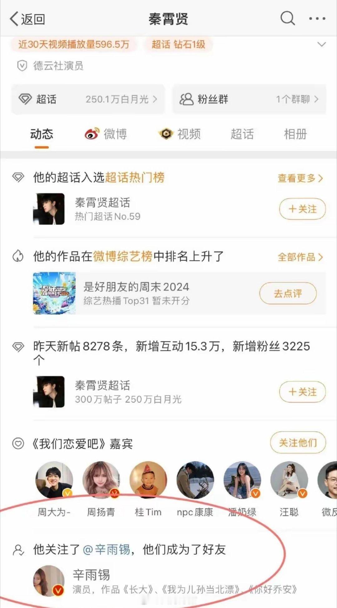 辛雨锡 秦霄贤辛雨锡秦霄贤互关，这是又上演“世纪大和解”？这娱乐圈的瓜真是一天一