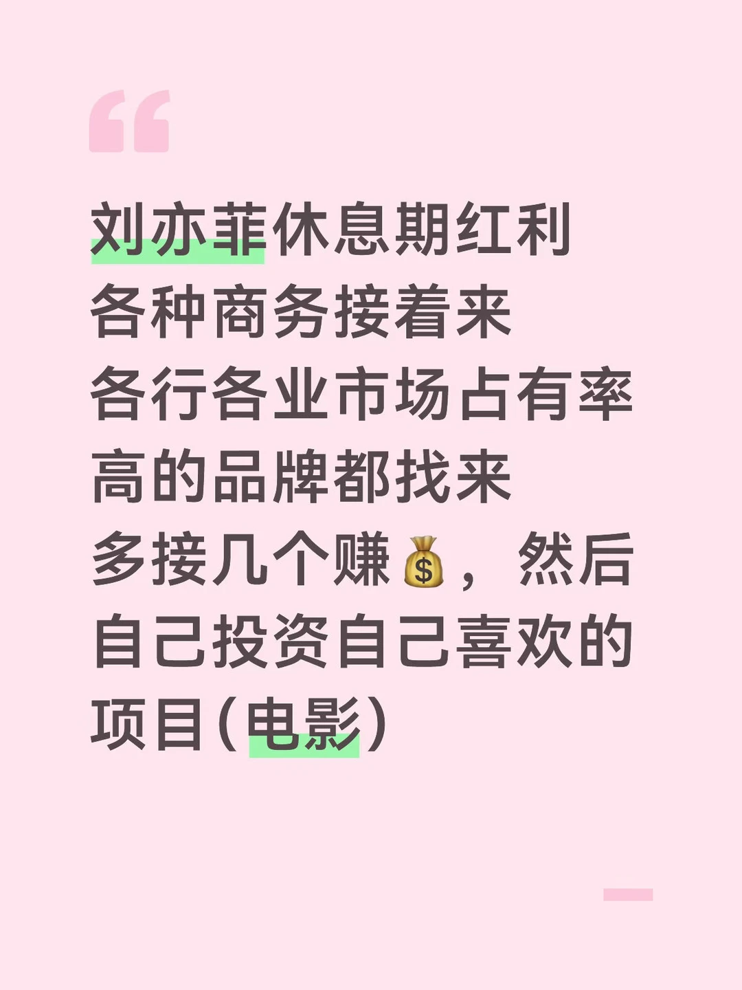 休息期红利