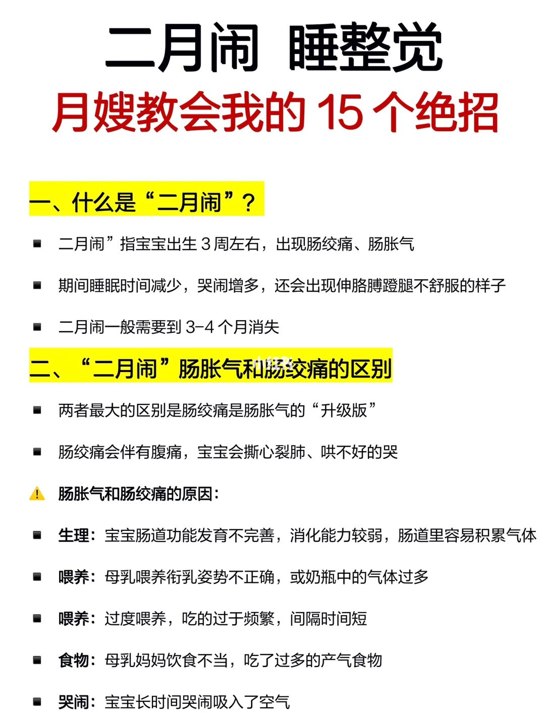 二月闹睡整觉❗️月嫂教我学会的15个绝招‼️