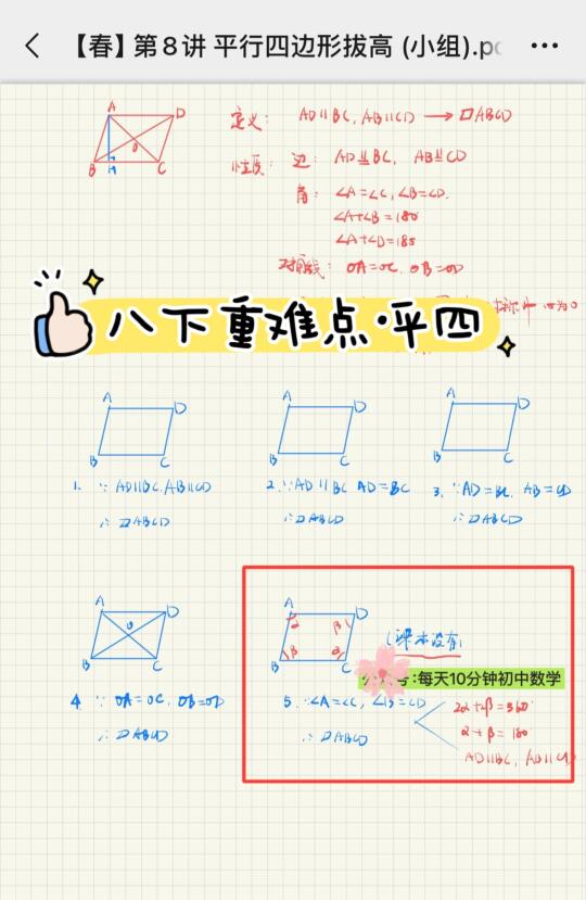 八年级下·《平行四边形》专题拔高！