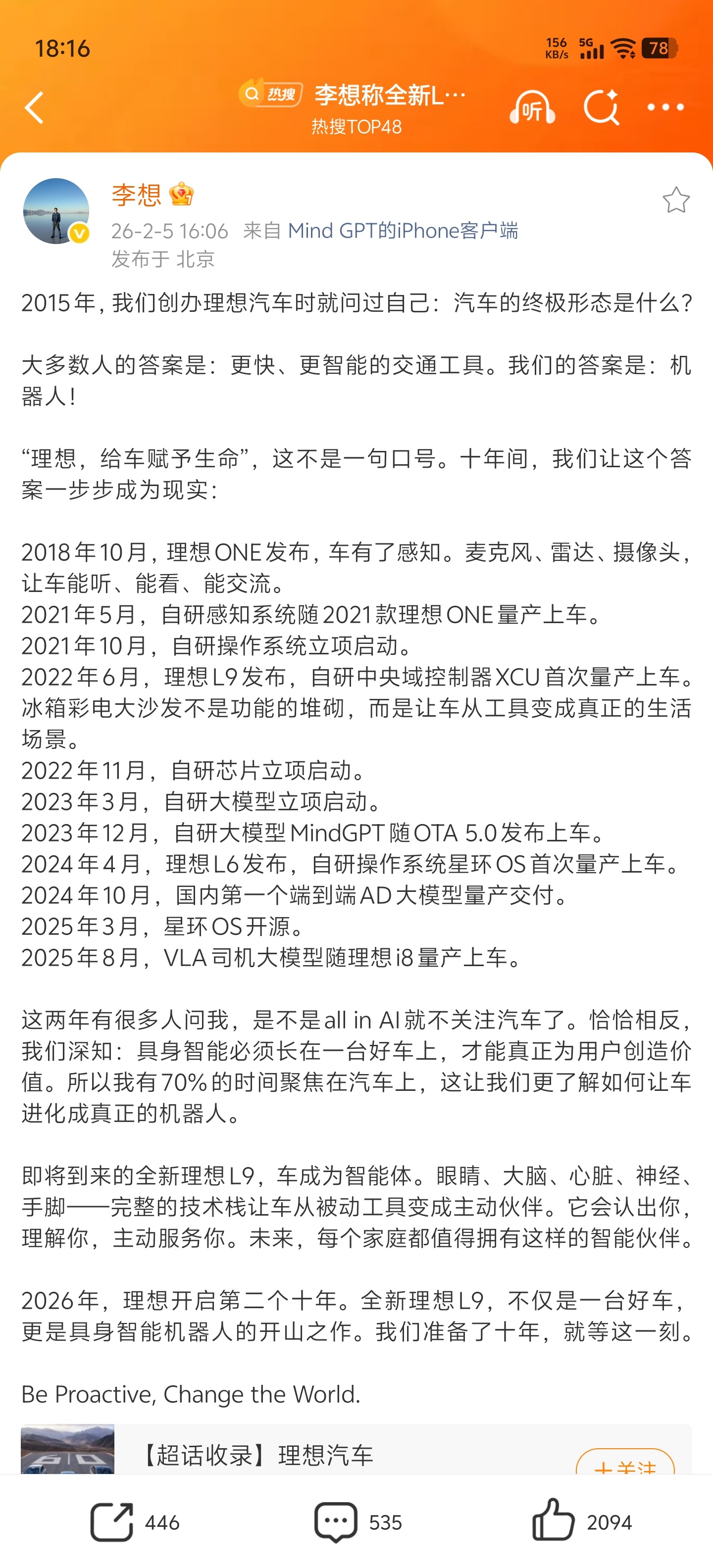 全新理想L9来了！不仅是一台好车，更是具身智能机器人的开山之作，它会认出你，理解