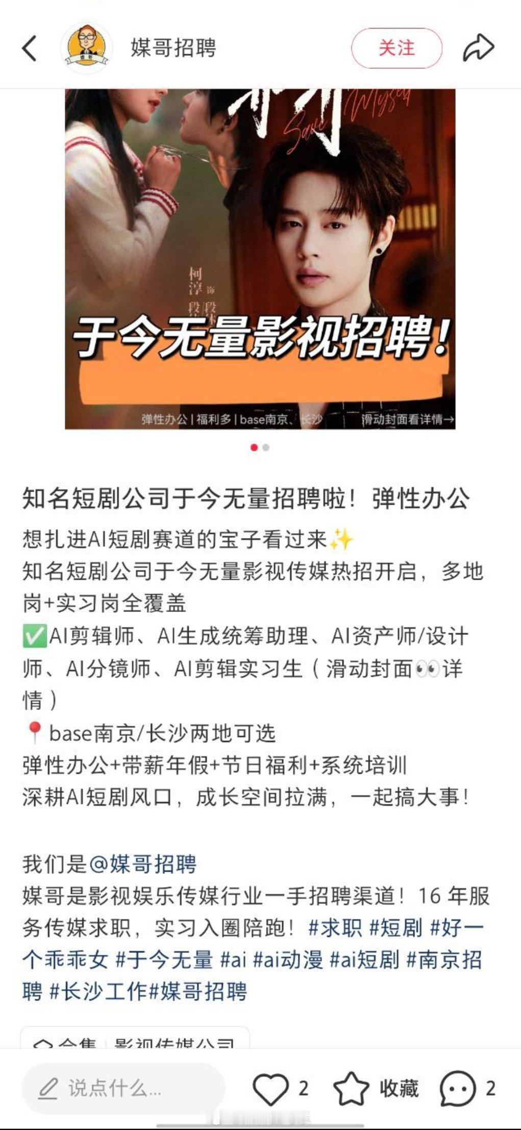 曾经出品大爆款《好一个乖乖女》的短剧公司于今无量也开始招聘Ai人才了听花岛 海鱼