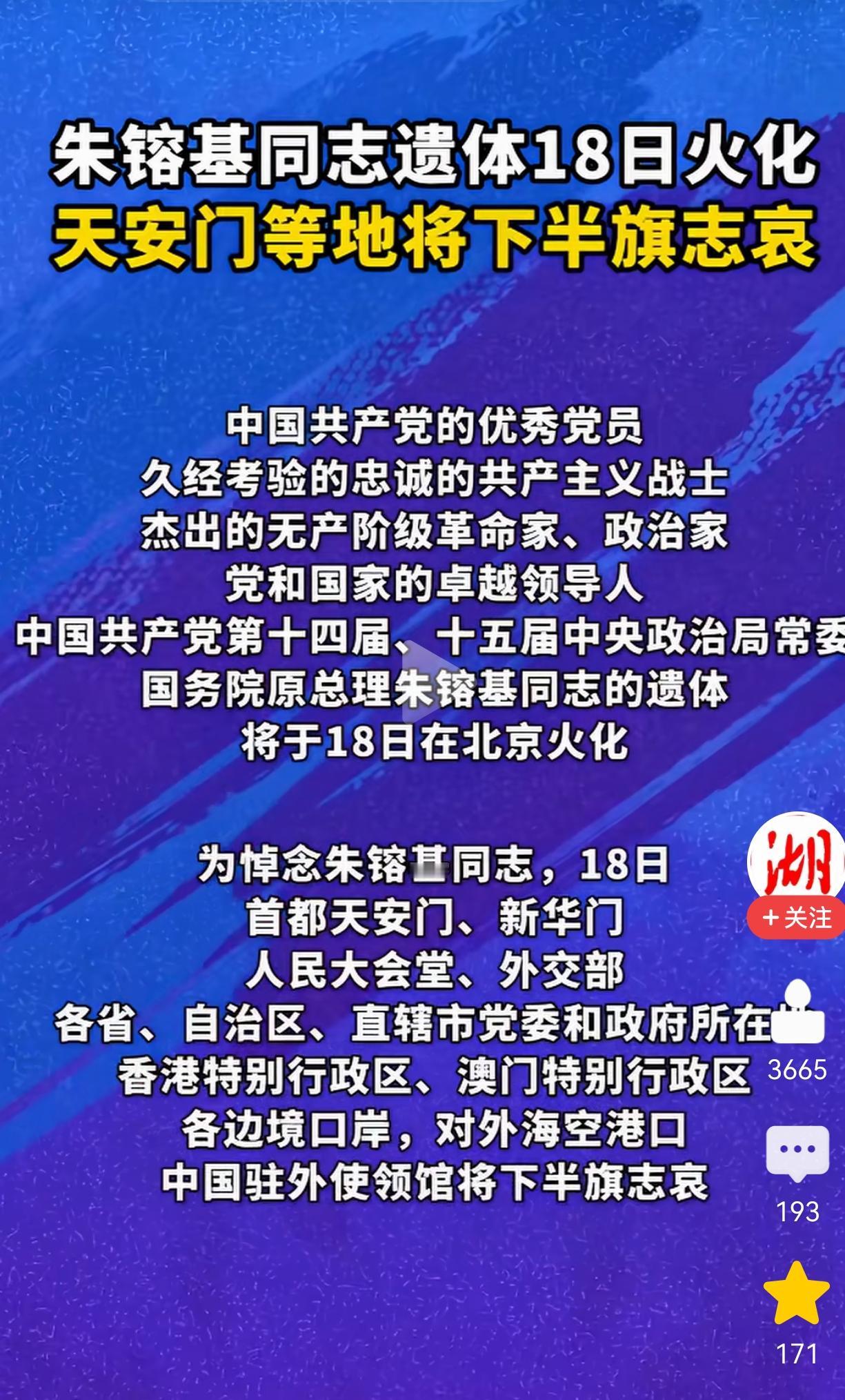 今天是一个特殊的日子，我在今日头条用一句“朱镕基总理永垂不朽〞，表达对人民的好总