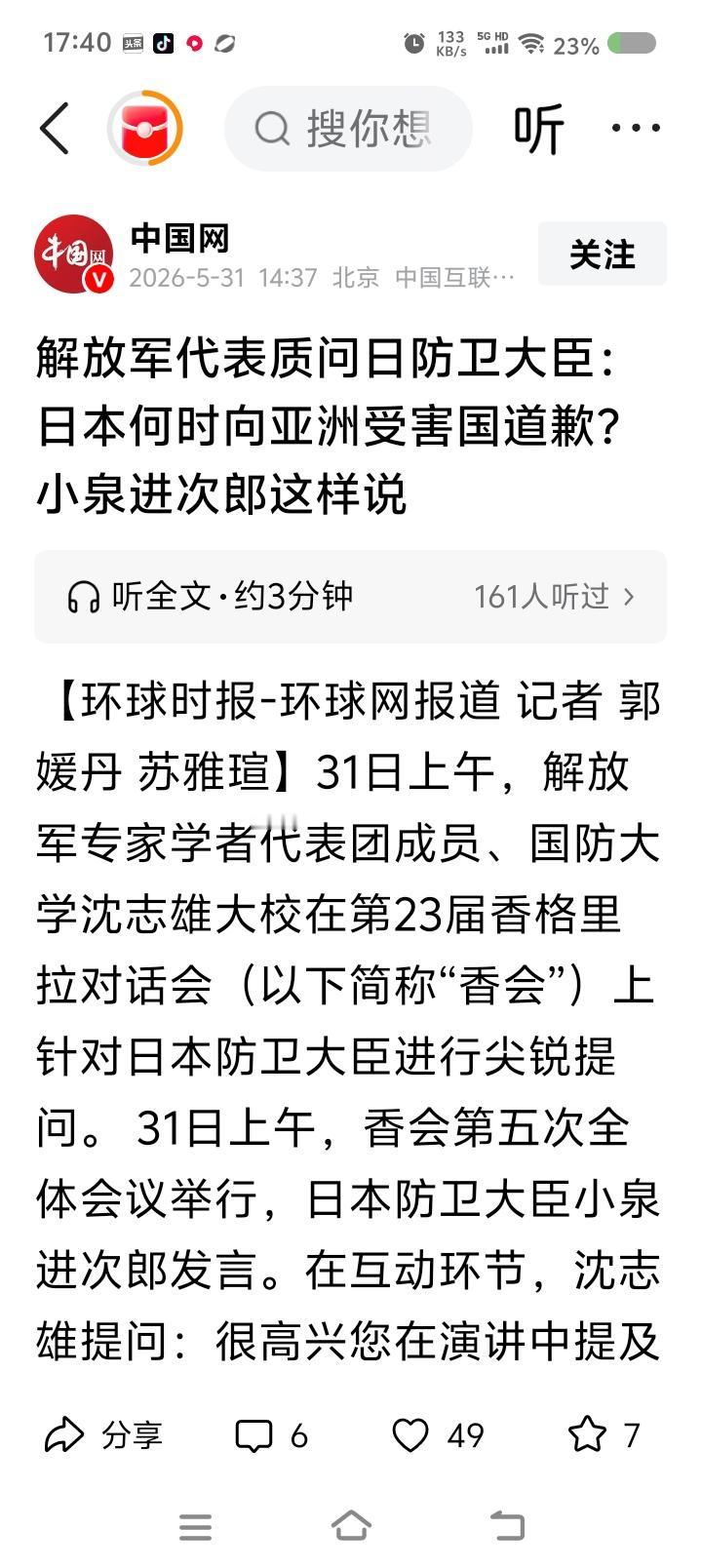 记者，你什么意思？
一、“很高兴”一说，来自哪里？
二、不分段？就这么一口气到底